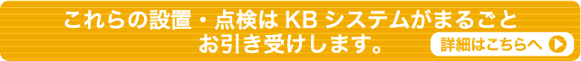 ̐ݒuE_KBVXe܂邲Ƃ󂯂܂B