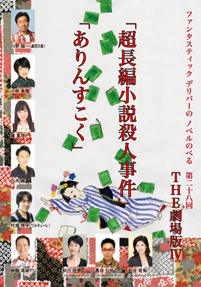 ファンタスティック デリバー公演