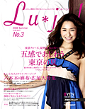 贅沢を予約するコンシェルジュマガジン「Lujo」(ルージョ)